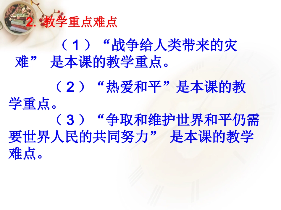 教科版九年级思想品德：第十七课战争与和平_第3页