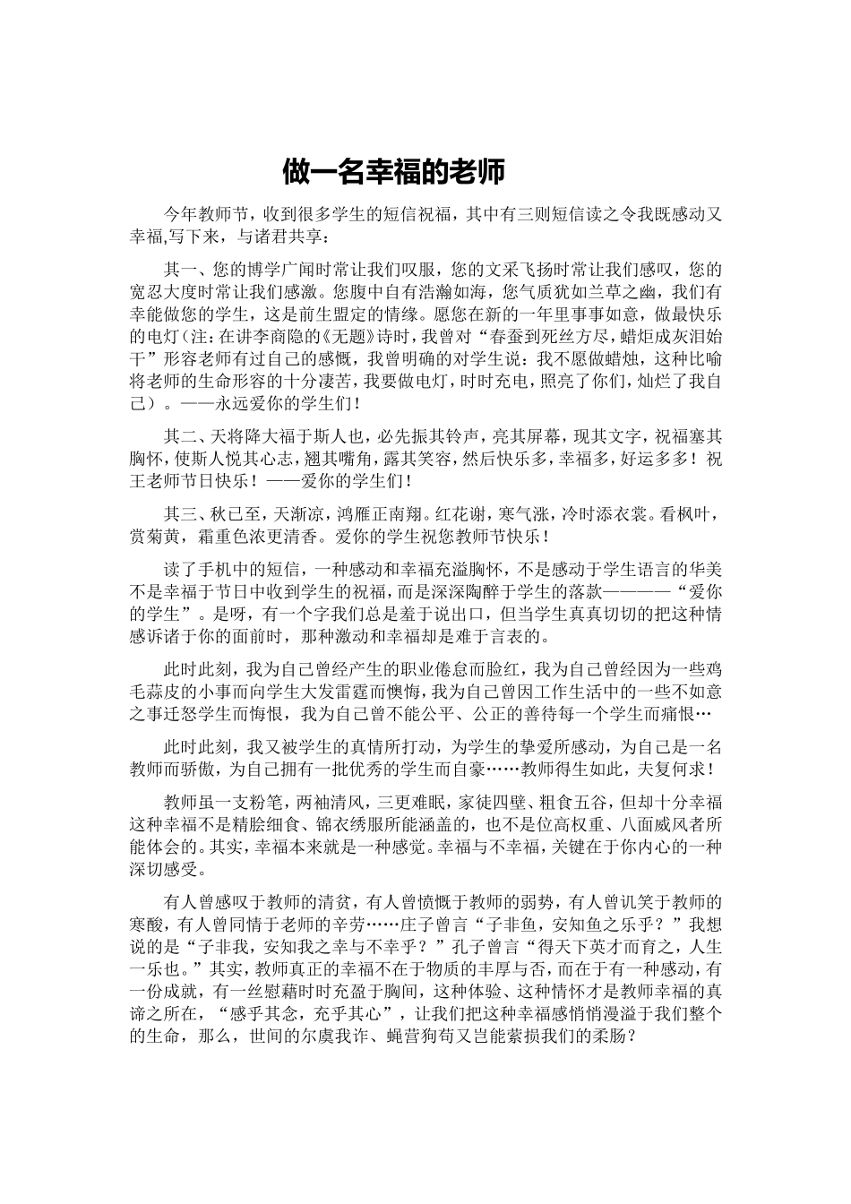 做一名幸福的老师_第1页