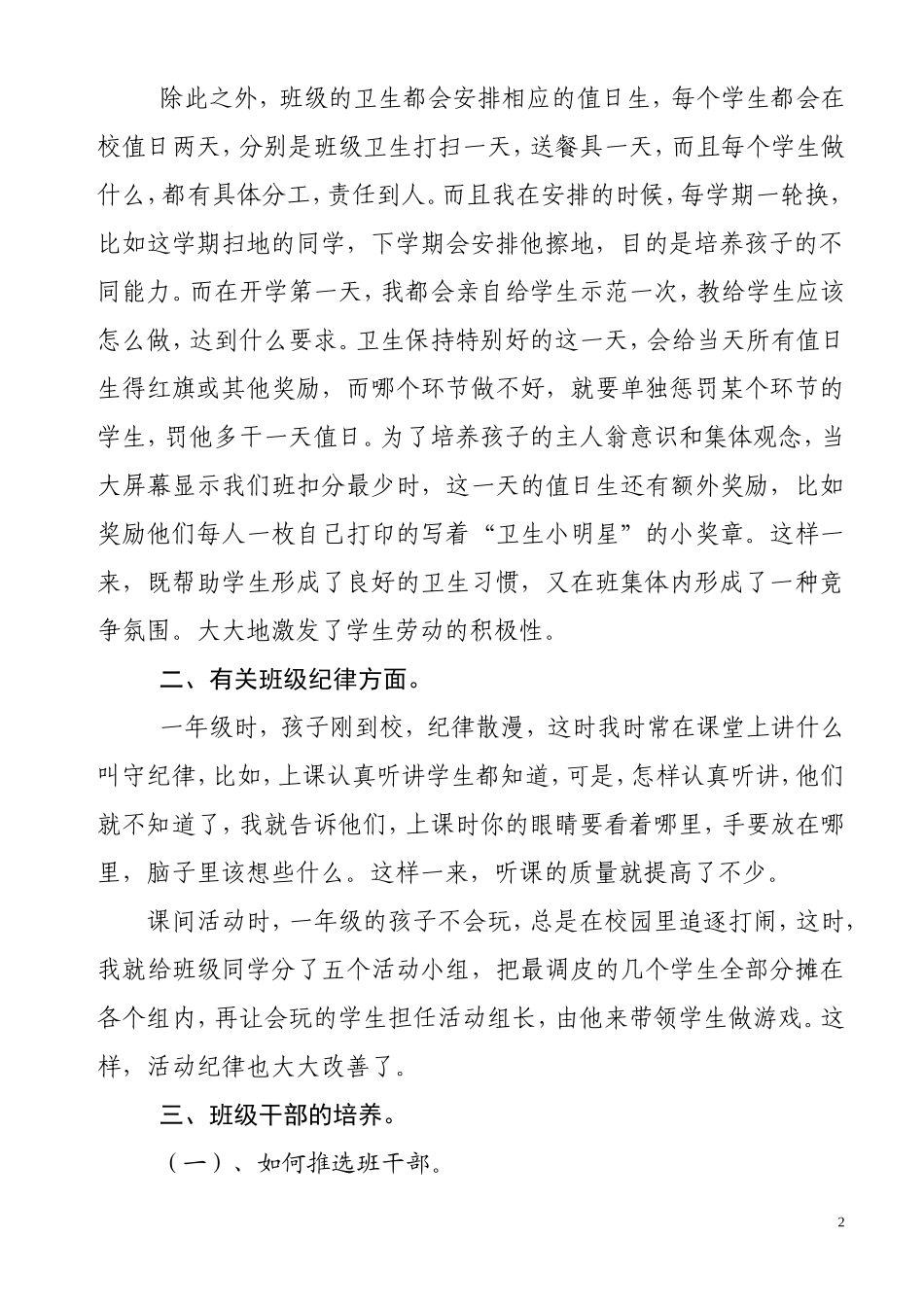 让孩子做班级的主人_第2页