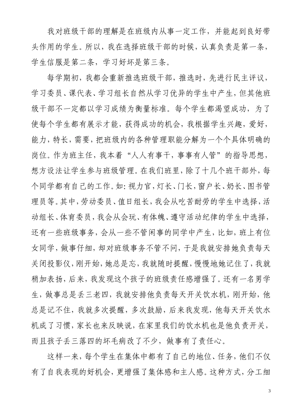 让孩子做班级的主人_第3页