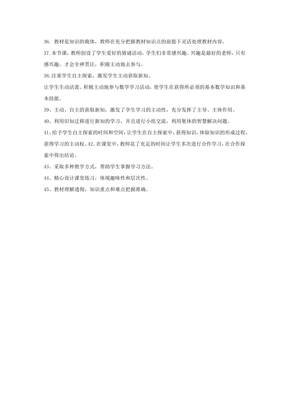 小学数学评课常用语_第3页