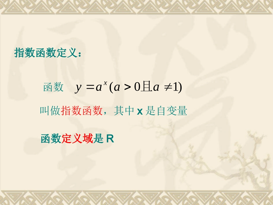 指数函数图像和性质_课件_第2页