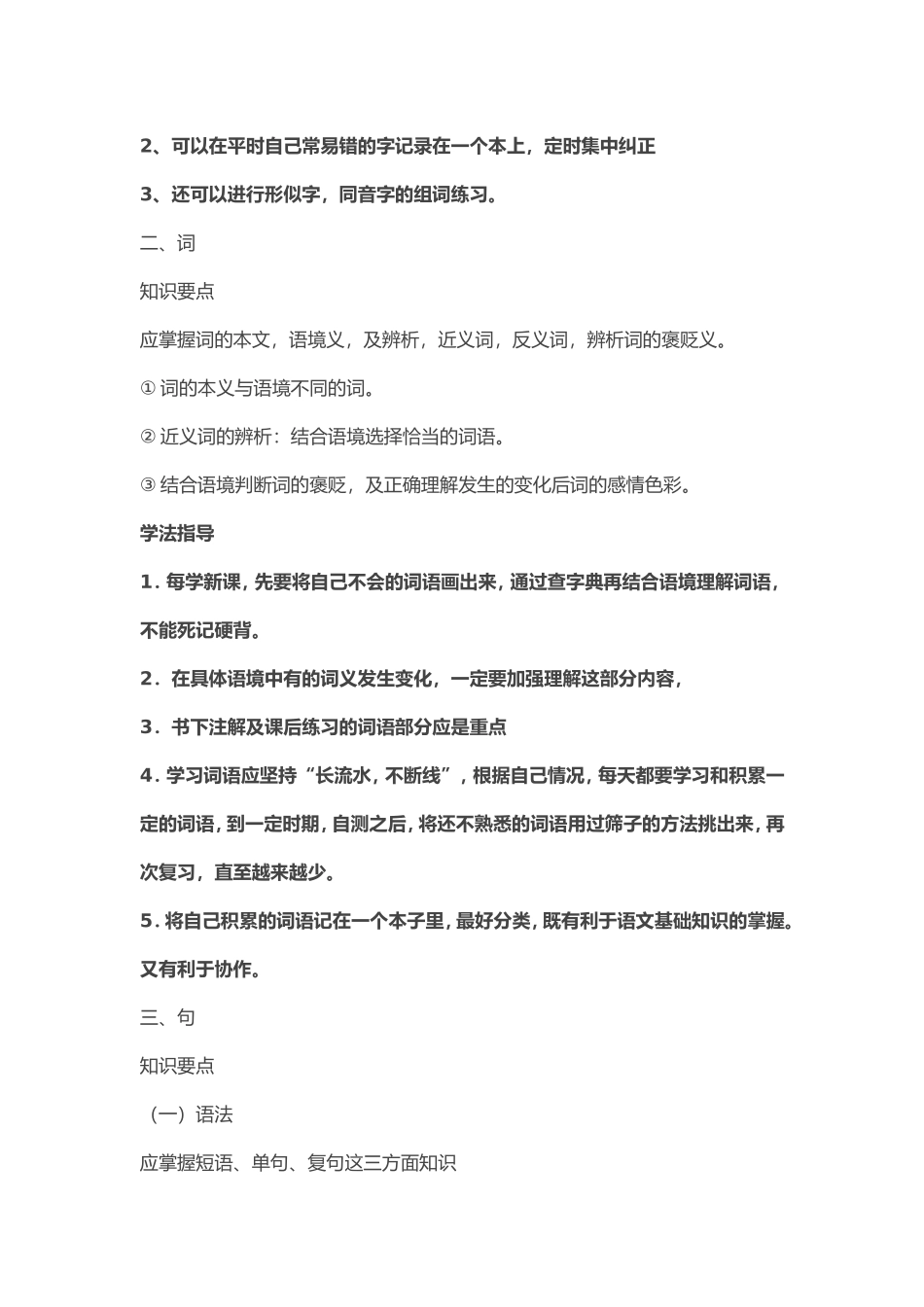 如何学好初中语文_第2页