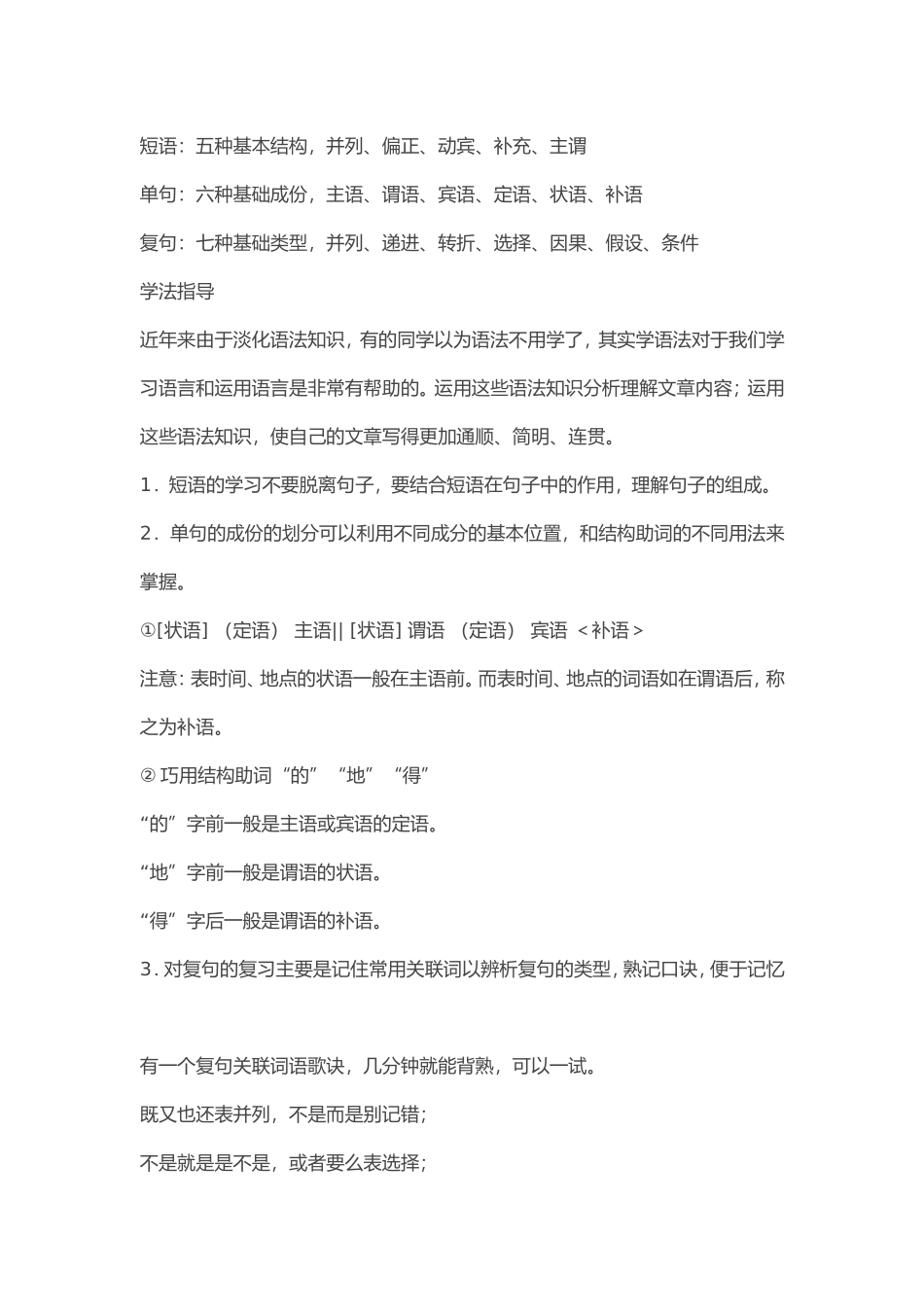 如何学好初中语文_第3页