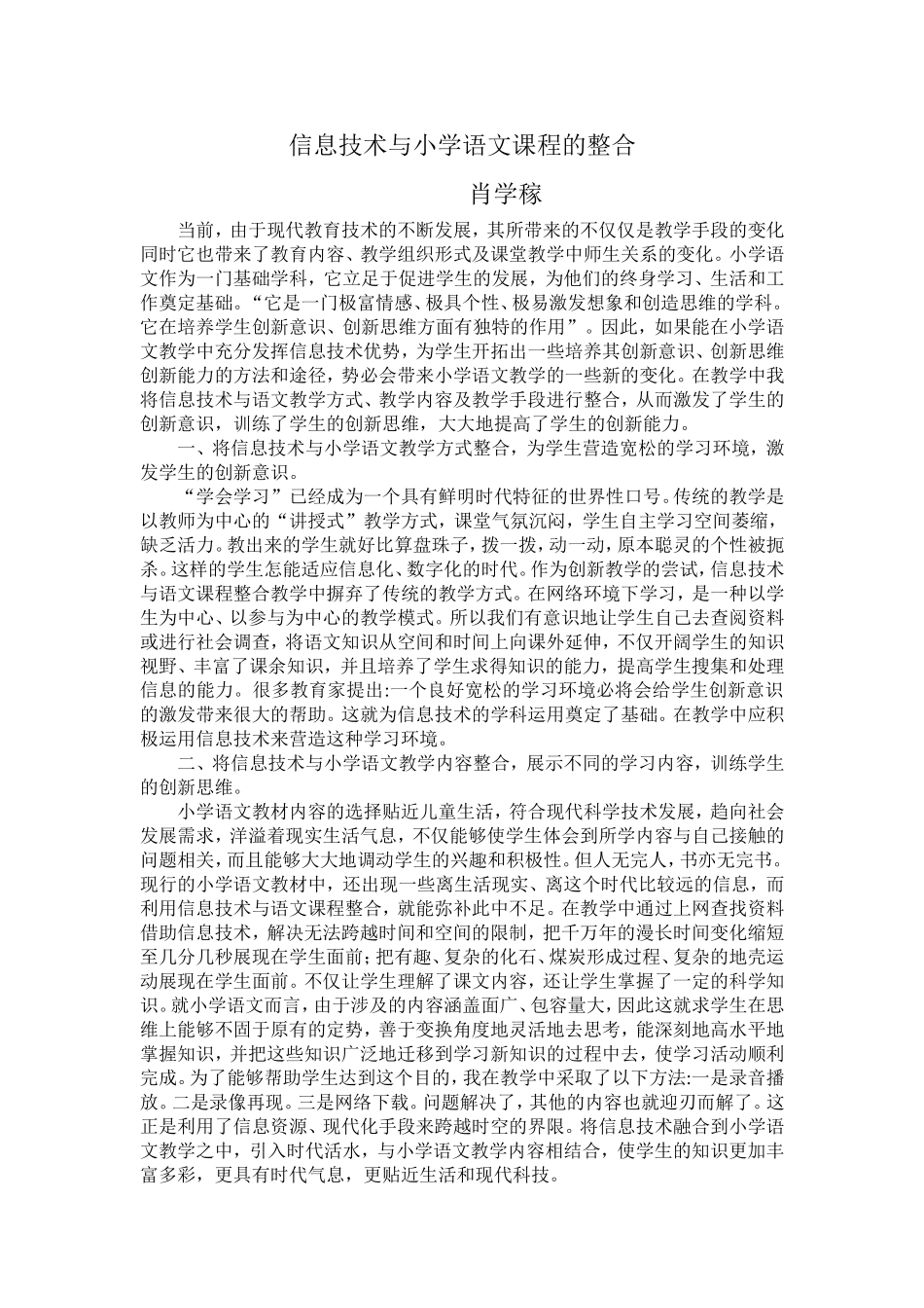信息技术与小学语文课程的整合_第1页