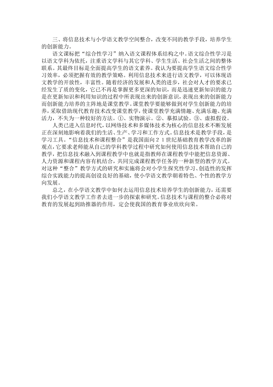 信息技术与小学语文课程的整合_第2页