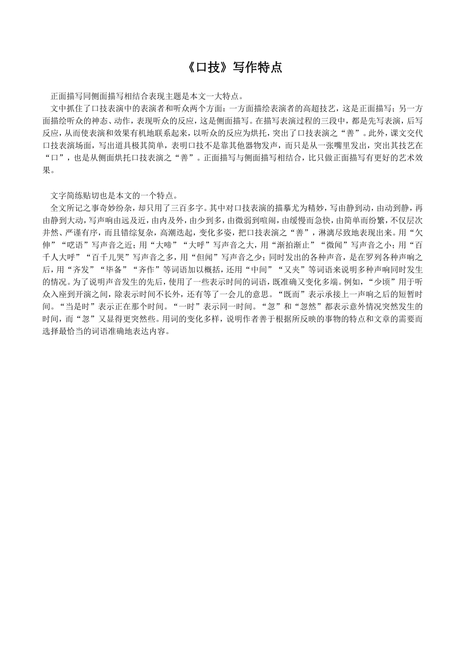 《口技》写作特点_第1页