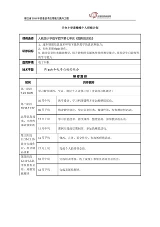 天台小学庞壁峰个人研修计划