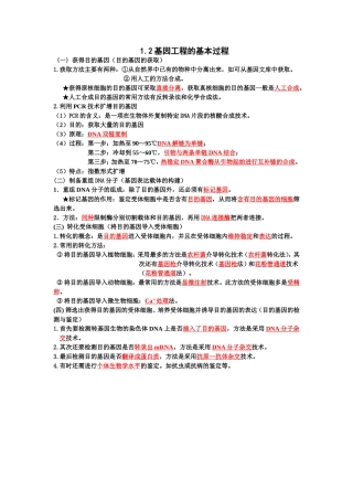 1.2基因工程doc