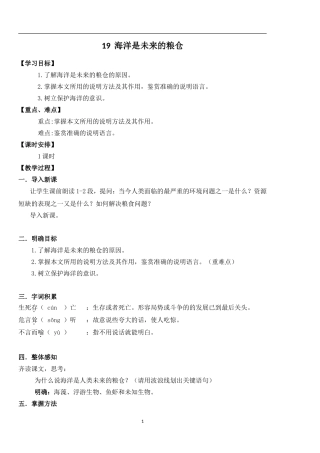 《海洋是未来的粮仓》教案