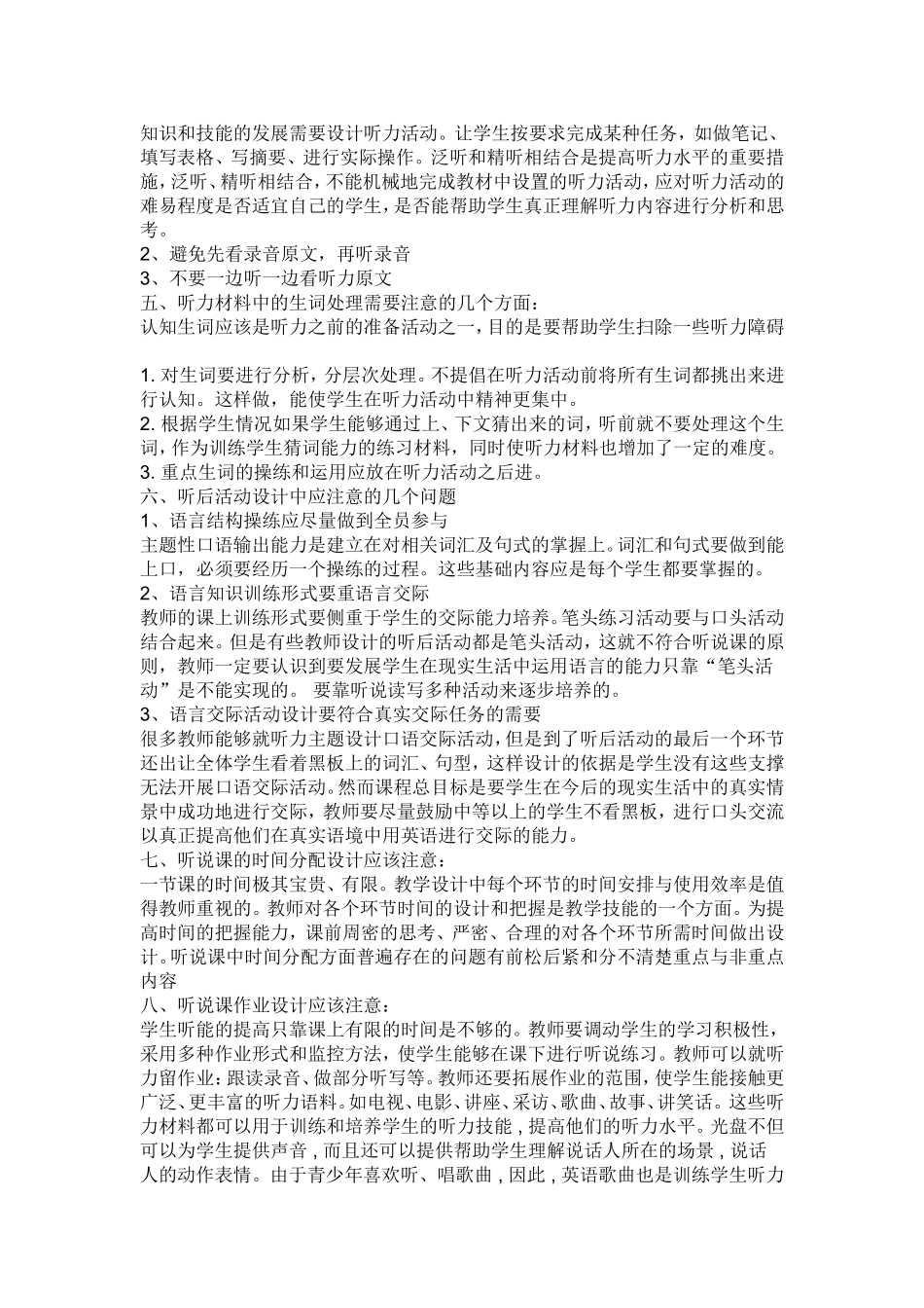 初中英语听说课教学设计需要注意哪几个方面_第2页