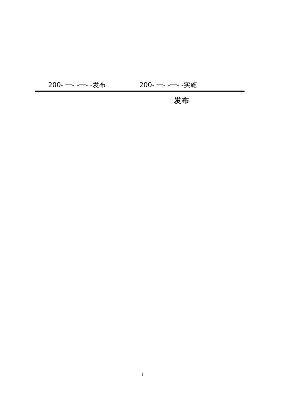 水电水利工程《钻孔抽水试验规程》(修改)31_第2页