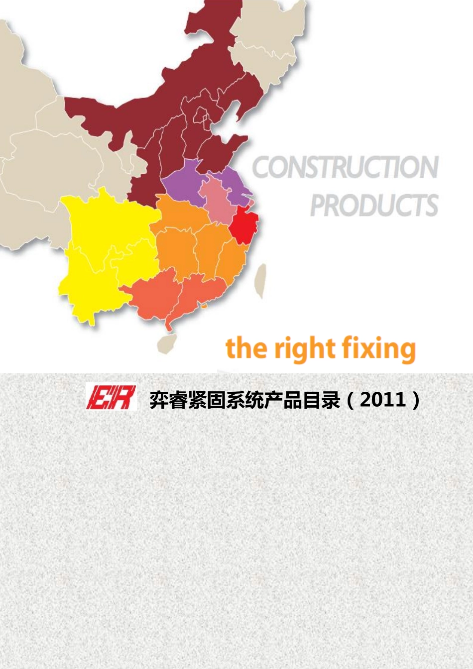 上海弈睿2011年紧固产品线目录_第1页