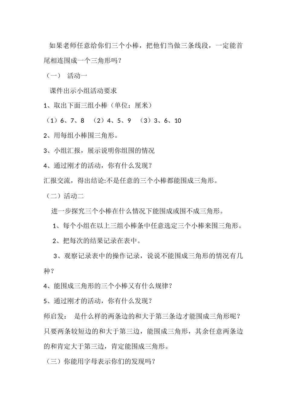 人教2011版小学数学四年级三角形三边关系教学设计_第3页