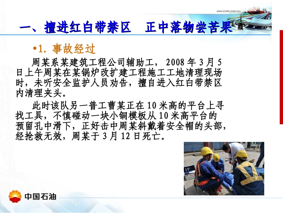 物体打击事故案例分析_第2页