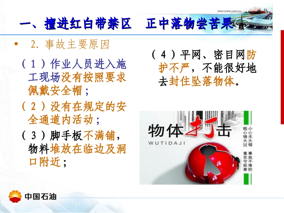 物体打击事故案例分析_第3页