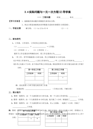 实际问题与一元一次方程(2)——工程问题