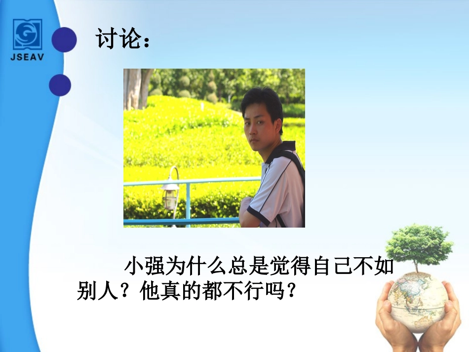 正确地认识和评价自己_第2页