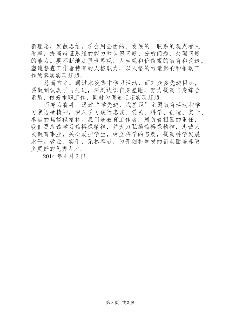 学先进找差距心得体会(精选5篇)_第3页