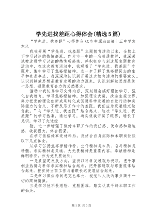 学先进找差距心得体会(精选5篇)