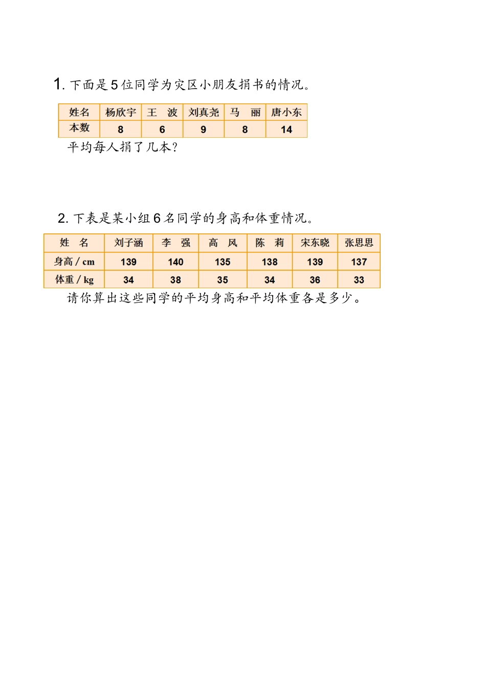 小学数学2011版本小学四年级平均数作业-(2)_第1页
