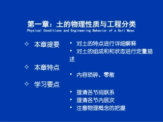 土力学课件(清华大学)_第1章