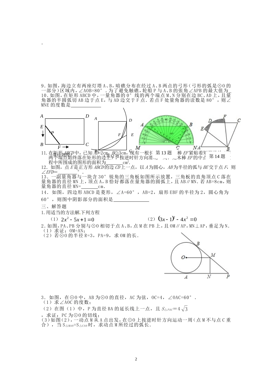 九年级上培优试卷10_第2页