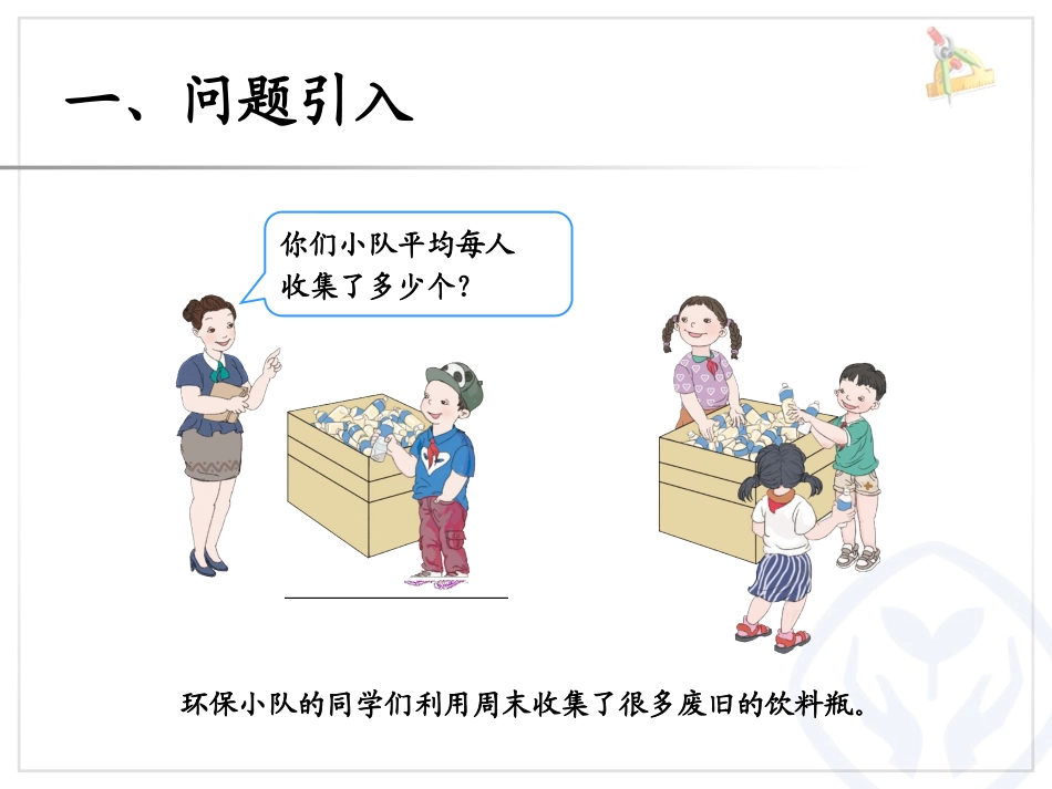 小学数学2011版本小学四年级平均数课件修改_第3页