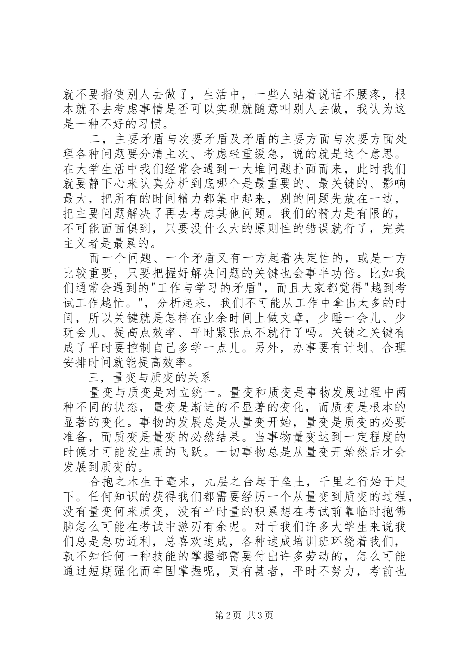谈学习马克思唯物辩证法的心得体会_第2页
