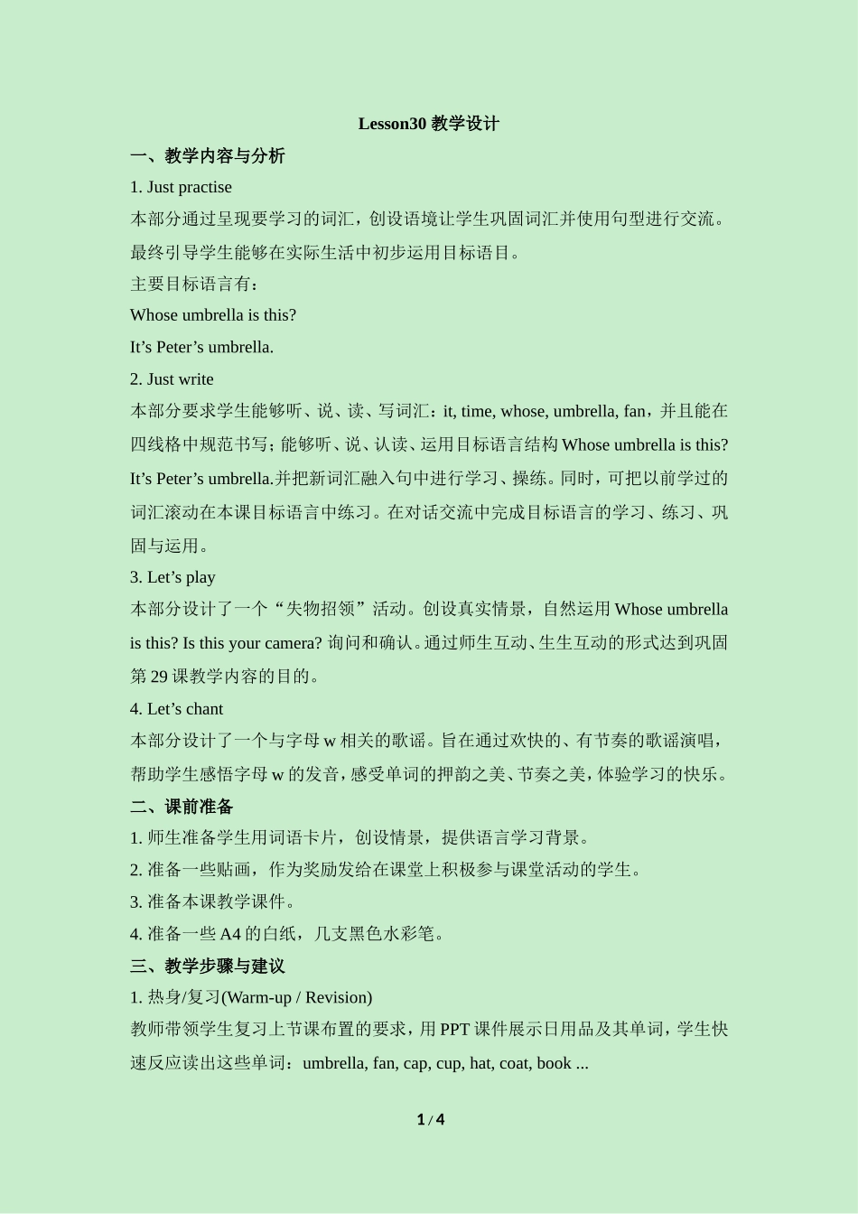 Lesson30-教学设计_第1页