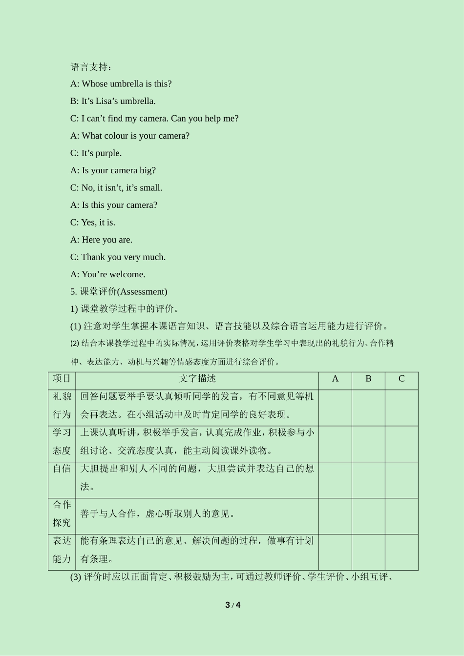 Lesson30-教学设计_第3页