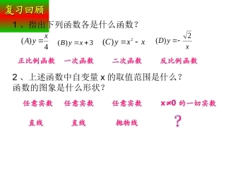 6.1.2反比例函数的图象和性质(1)