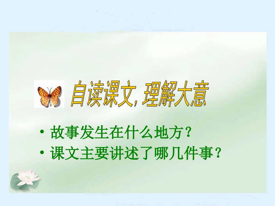 7彩色的翅膀ppt课件1_第2页