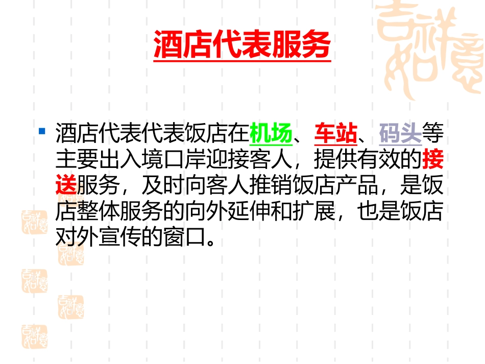 第三章前厅礼宾服务_第2页