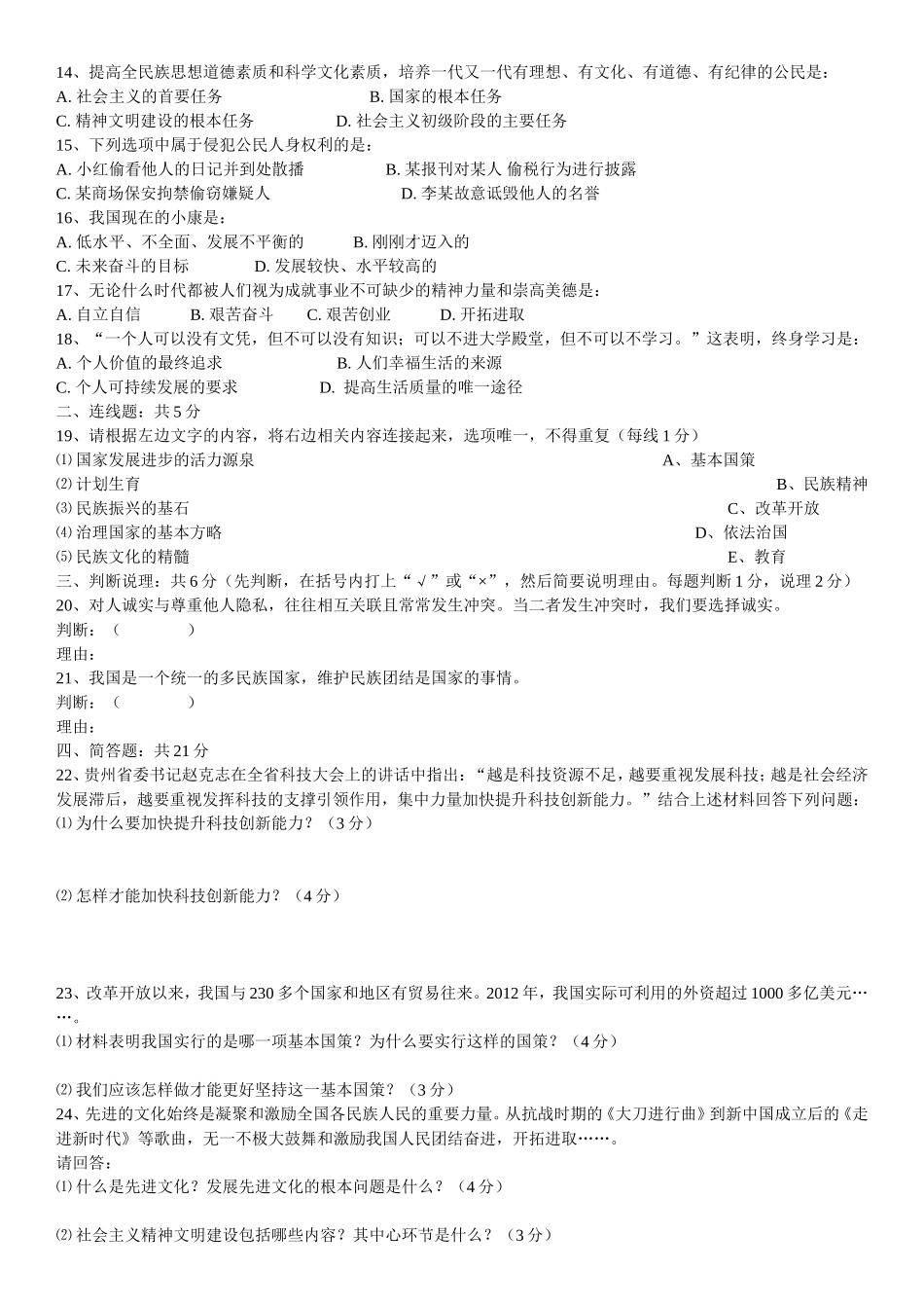 思想品德中考模拟考试试卷_第2页