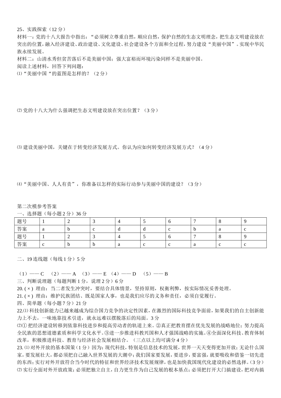 思想品德中考模拟考试试卷_第3页