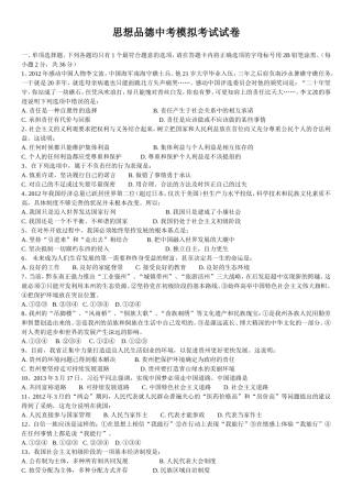 思想品德中考模拟考试试卷
