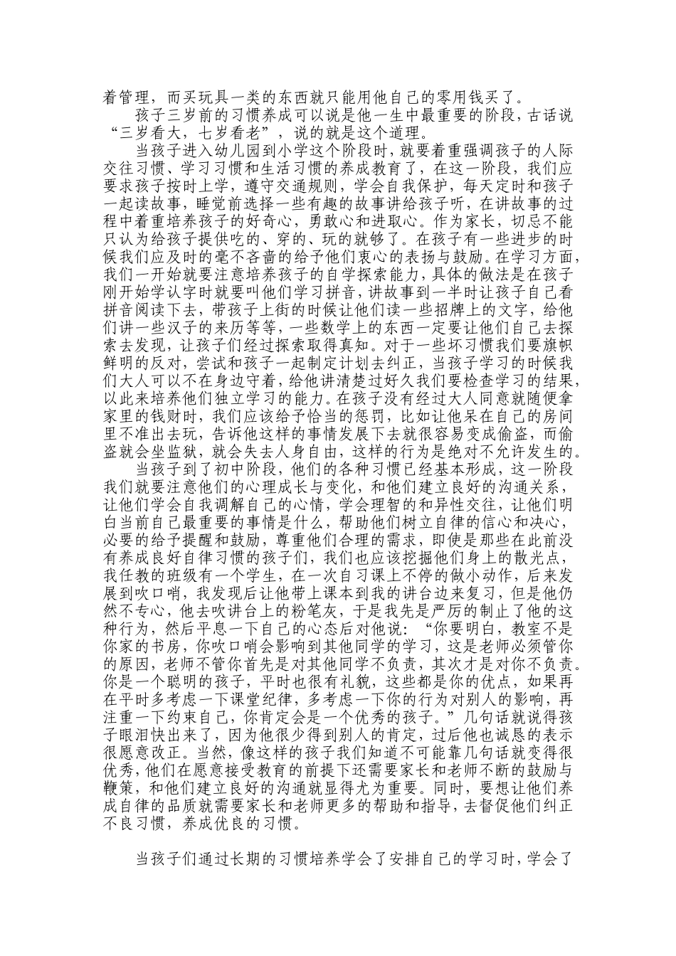 如何培养孩子养成自律的好习惯_第2页