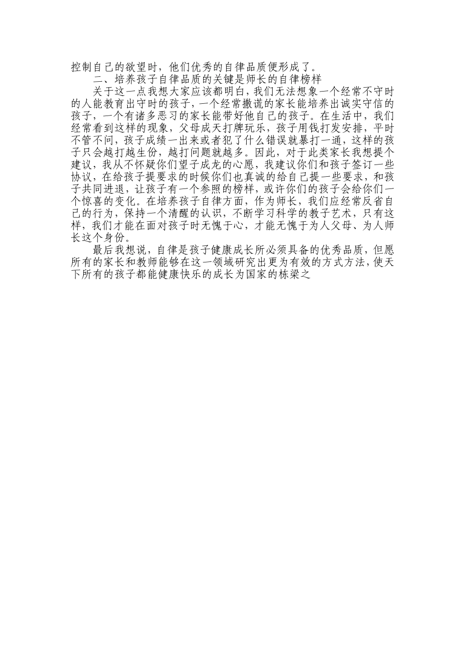 如何培养孩子养成自律的好习惯_第3页