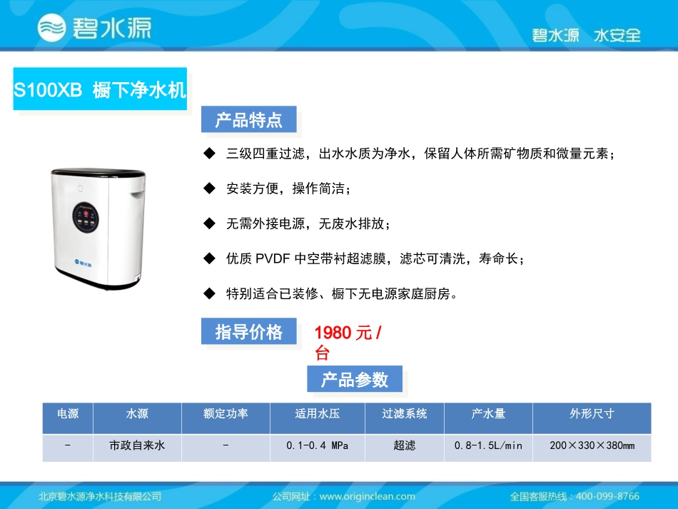 第三讲 碧水源产品简介_第2页