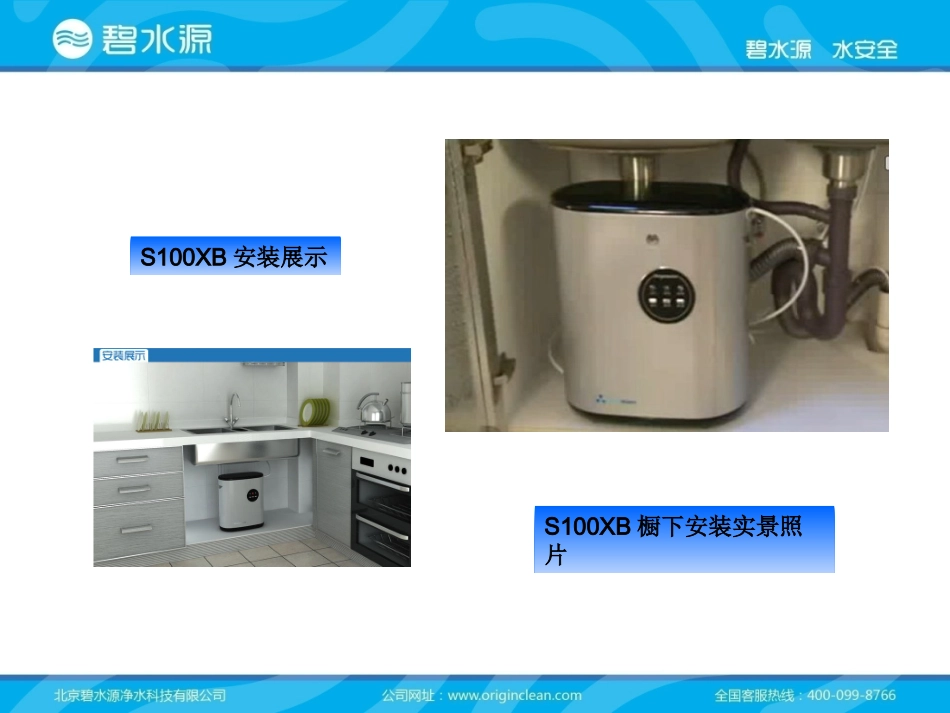 第三讲 碧水源产品简介_第3页