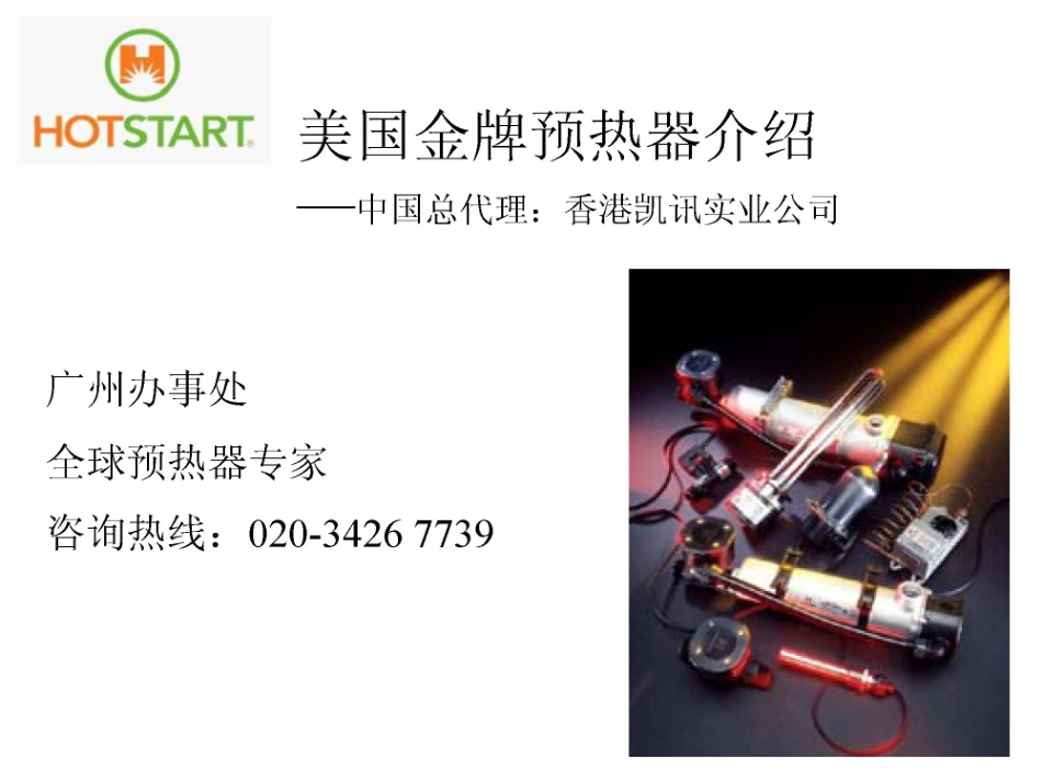 发动机预热器_第1页