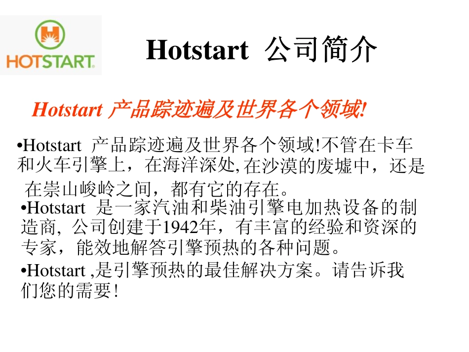 发动机预热器_第2页