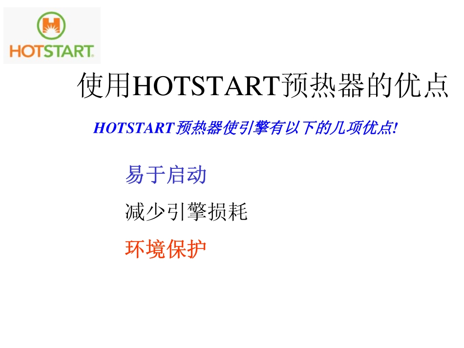 发动机预热器_第3页