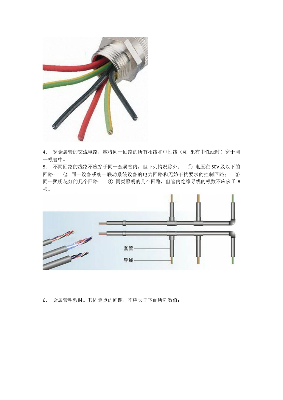 线槽敷设相关资料_第2页