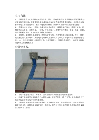 线槽敷设相关资料