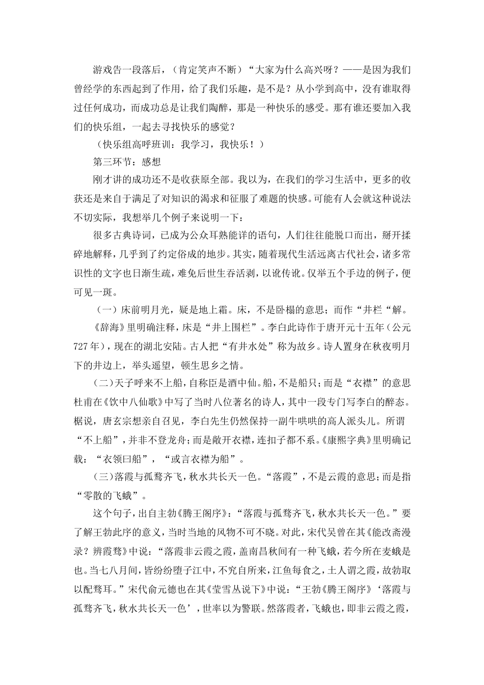 我学习-我快乐”主题班会222_第2页