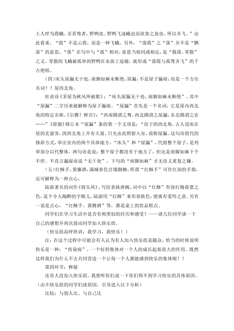 我学习-我快乐”主题班会222_第3页