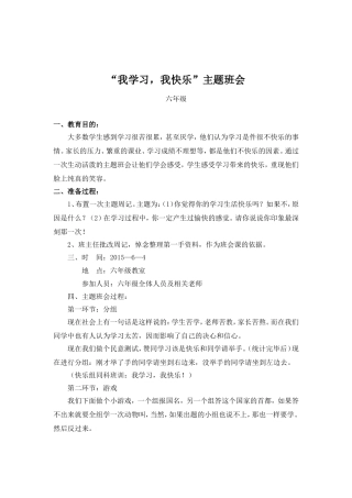 我学习-我快乐”主题班会222