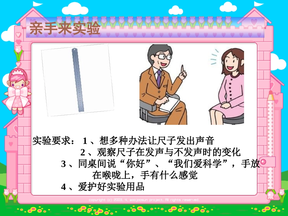 声音是怎样产生的PPT课件_第3页